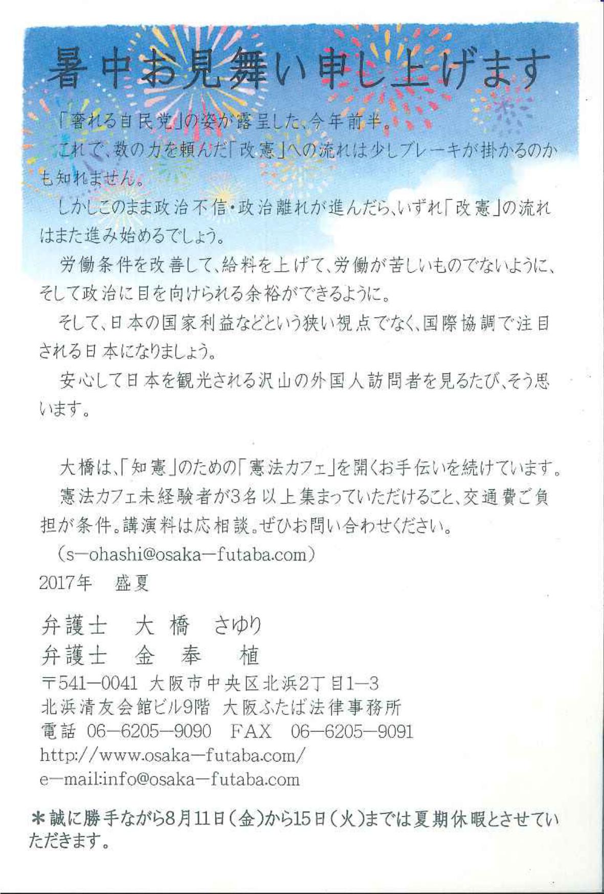 大阪ふたば法律事務所